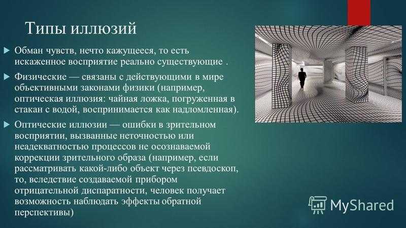 10 невероятных оптических иллюзий - секреты вдохновения
