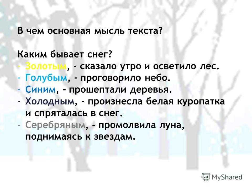 Почему снег бывает разных цветов - тут забавно !!!