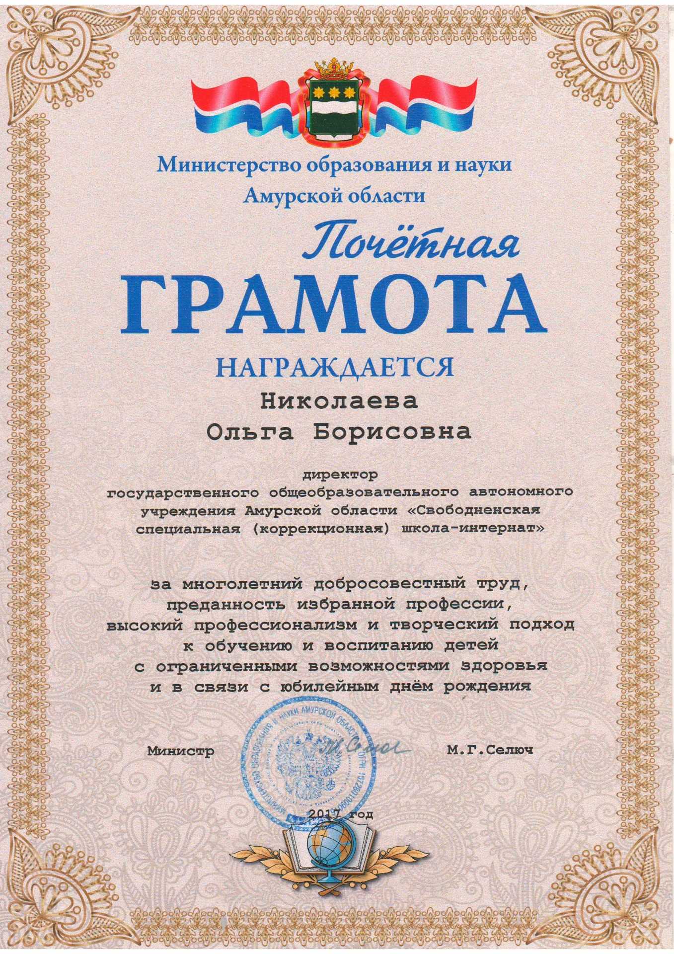 Грамота в честь юбилея сотрудника