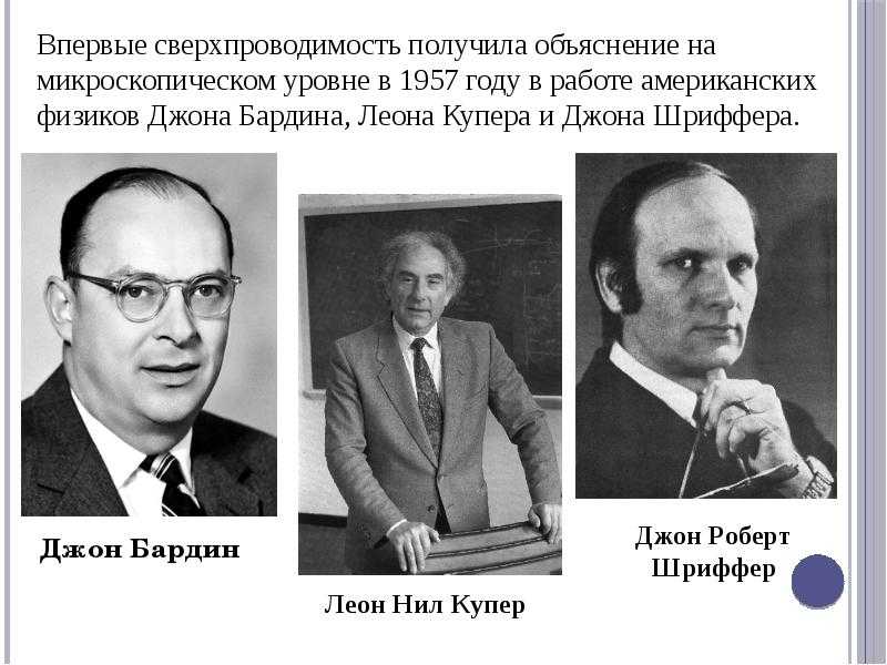 Джон роберт шриффер
