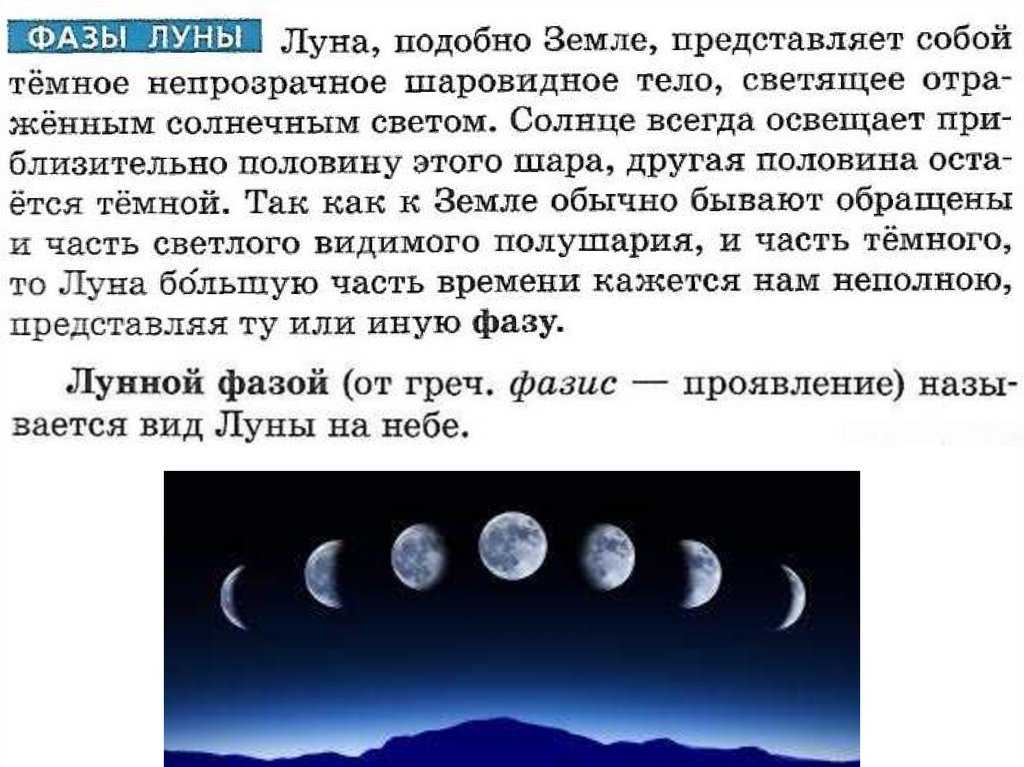 Урок 4: движение луны - 100urokov.ru