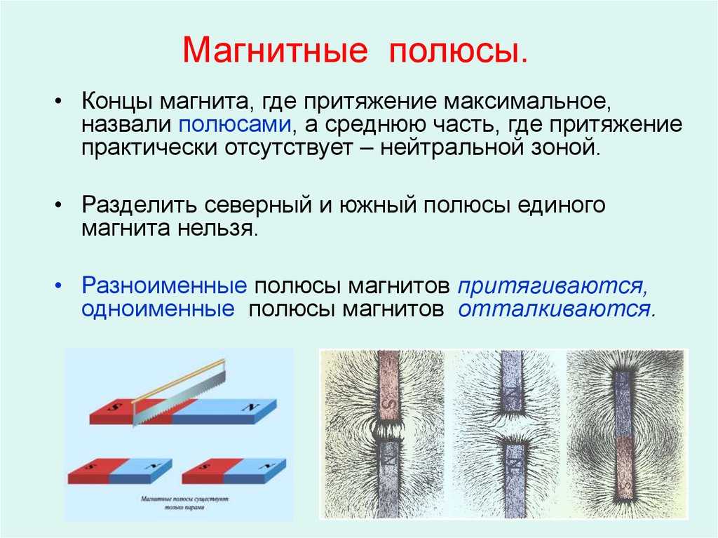 Что будет с магнитом если его разрезать? - онлайн справочник по настройке гаджетов