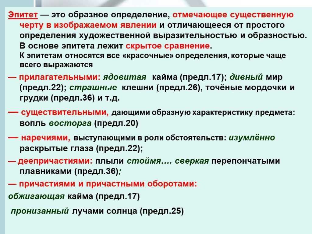 Метафора и эпитет: отличия и примеры, в чем разница и сравнение понятий