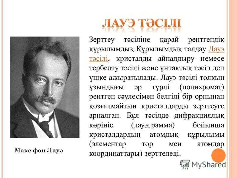 Макс фон лауэ - образование - 2023