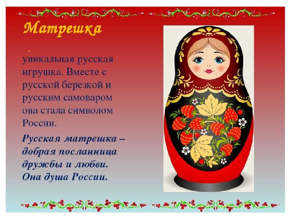 краткая история матрешки, а также о самом большом наборе в истории