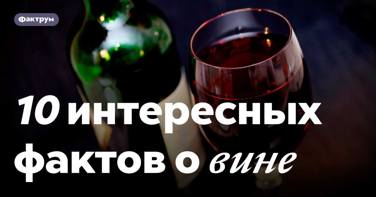 Вино - это старинная традиция, которая существует уже много веков Это изысканный напиток, на производство которого уходят годы, чтобы добиться идеального