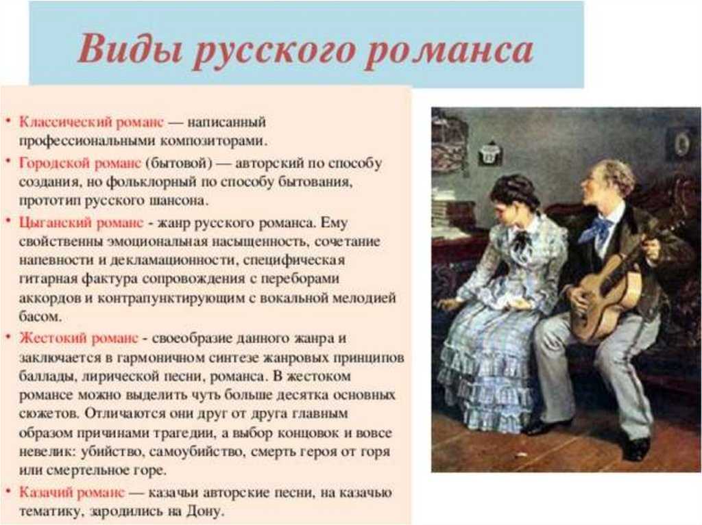 Чем отличается песня от романса?