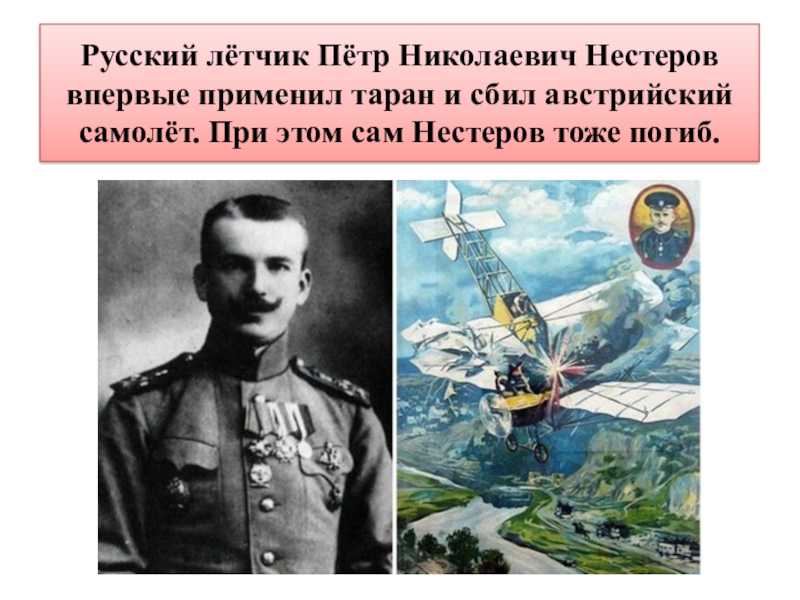 «столбовая фигура»: какую роль в истории российской авиации сыграл пётр нестеров — рт на русском