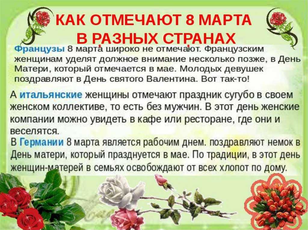 Все самое интересное о международном женском дне — 8 марта (история, факты, традиции, подарки, открытки)