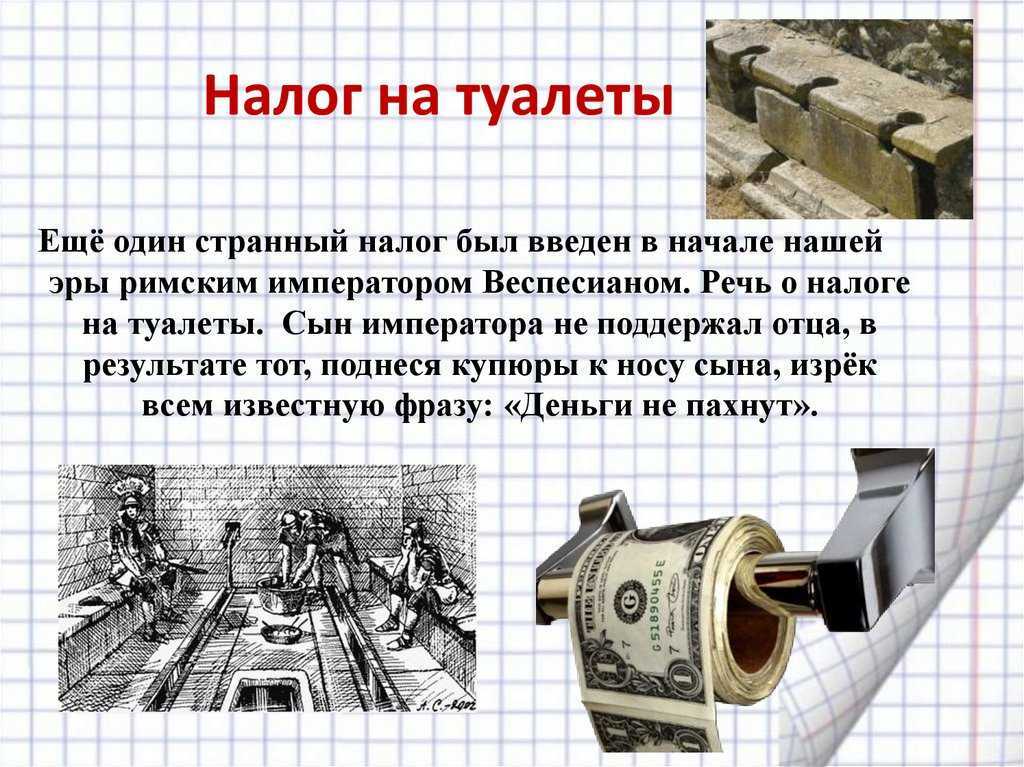 Самые необычные налоги в мире.