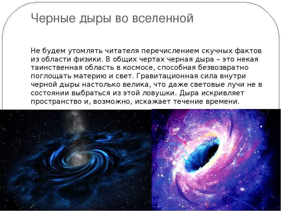 Белые дыры: что это, чем отличаются от черных дыр | рбк тренды