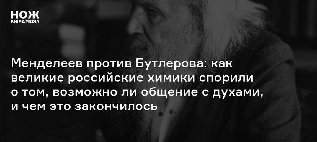 О химике, делавшем открытия у себя дома, и о том, пряталось ли за его патриотизмом тщеславие и как большой ученый относился к популяризации своих открытий, читайте в нашей рубрике История науки