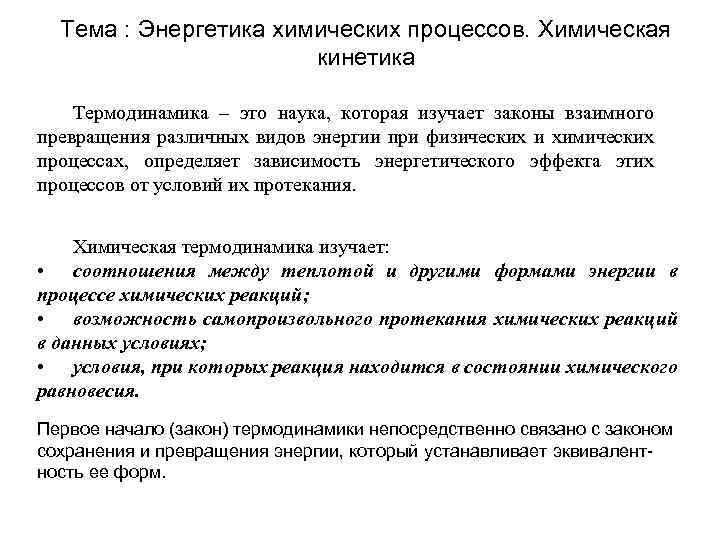 1.1.1. строение электронных оболочек атомов химических элементов.