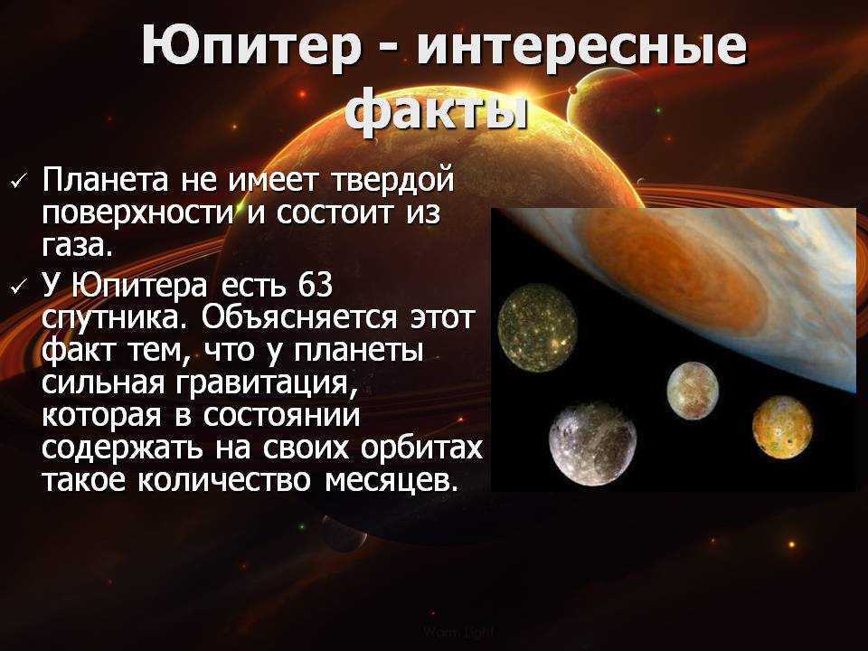 Планета юпитер: краткое описание
