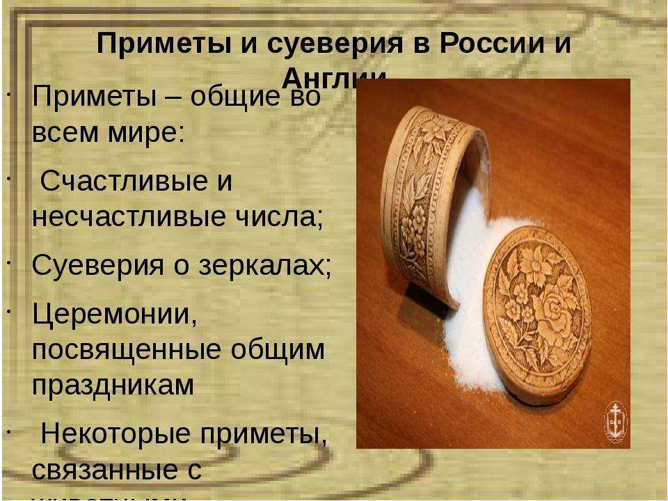 Плохие и хорошие приметы: список проверенных народных суеверий