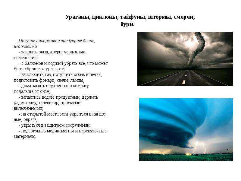 В чем разница между ураганом и цунами