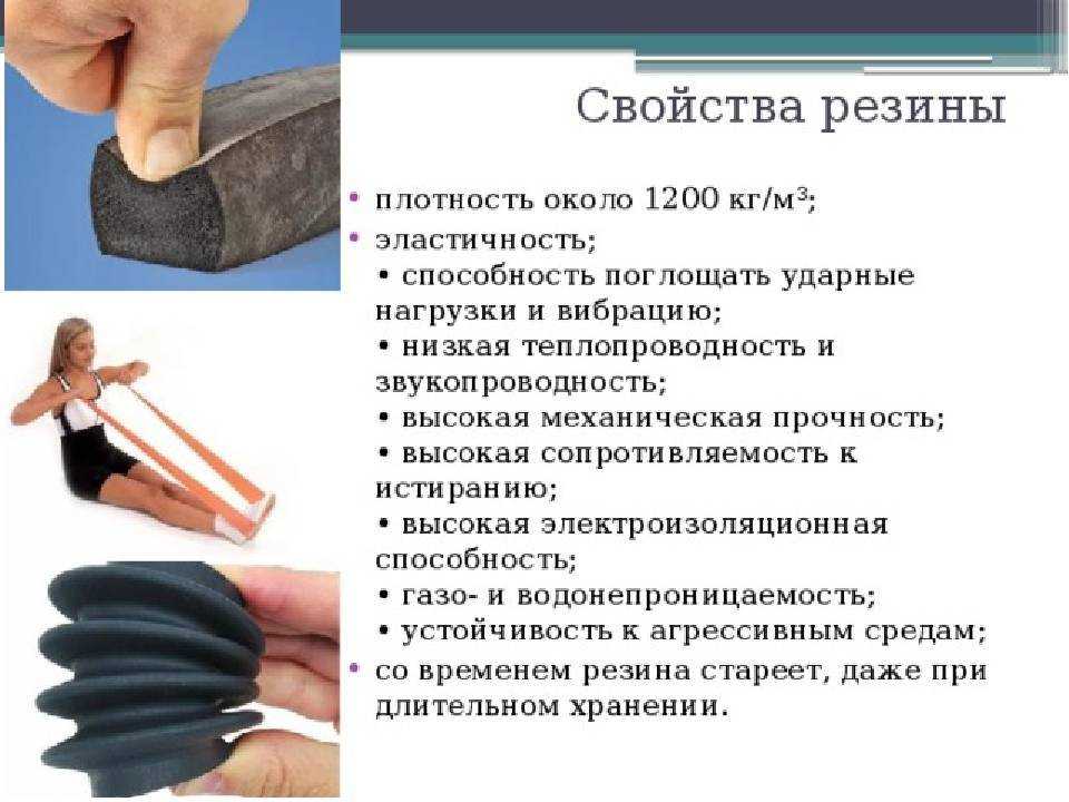 Каучук и резина: основные отличия полимеров