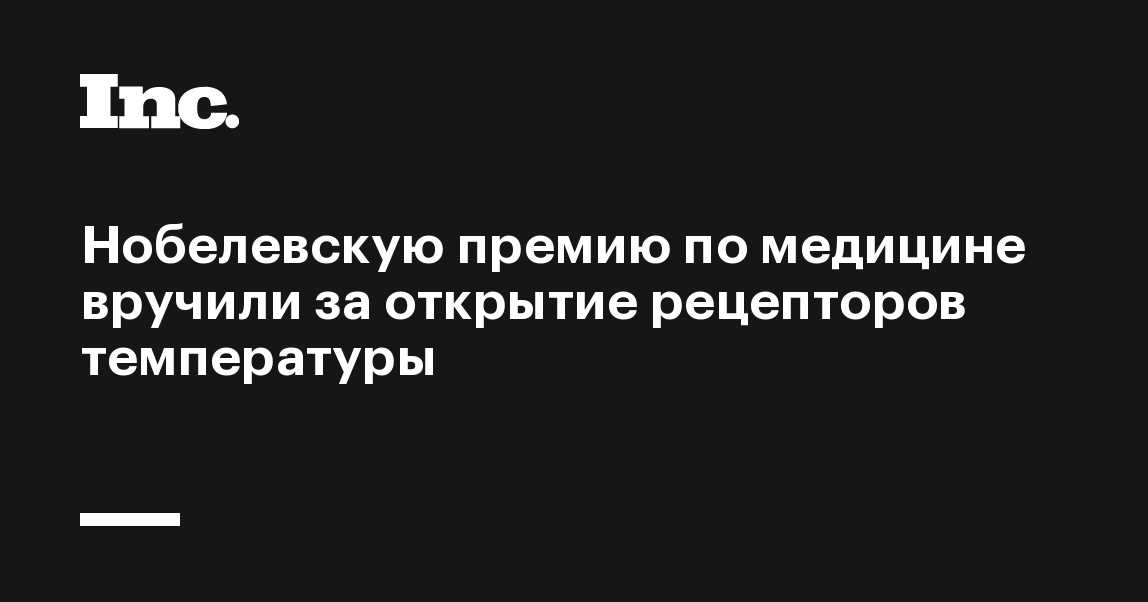 Нобелевская премия по физике черные дыры. измерения на грани фантастики