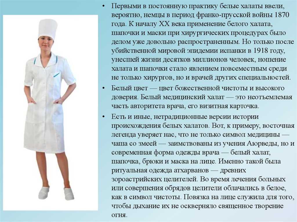 История белого халата в медицине: эволюция дресс-кода врачей