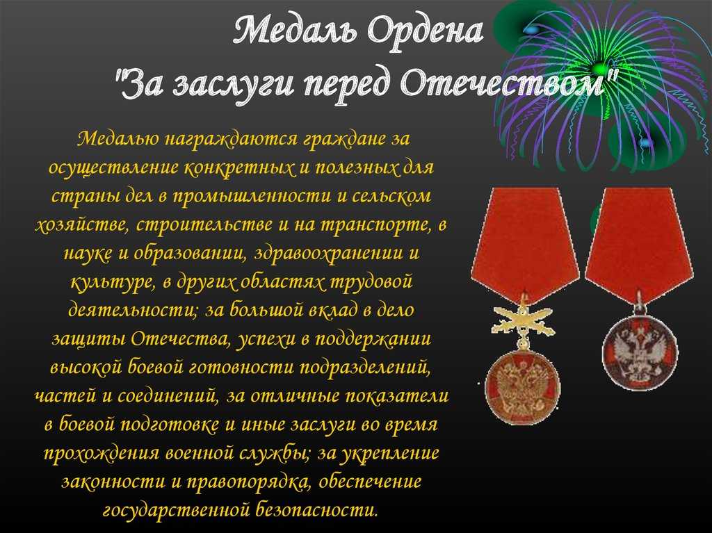 Зачем нужен орден, а медаль - что они символизируют