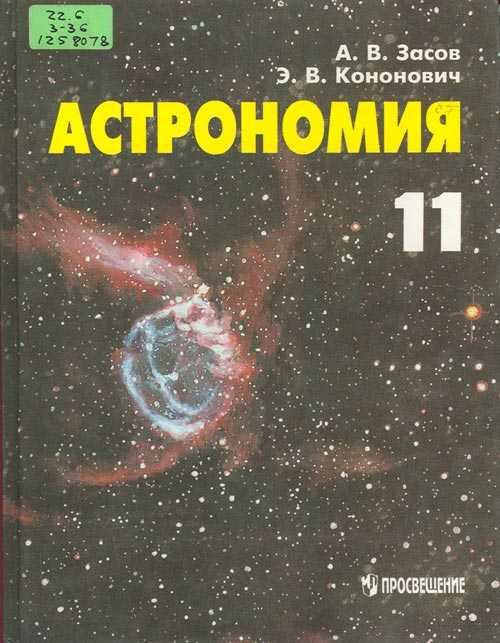 Что такое астрономия?