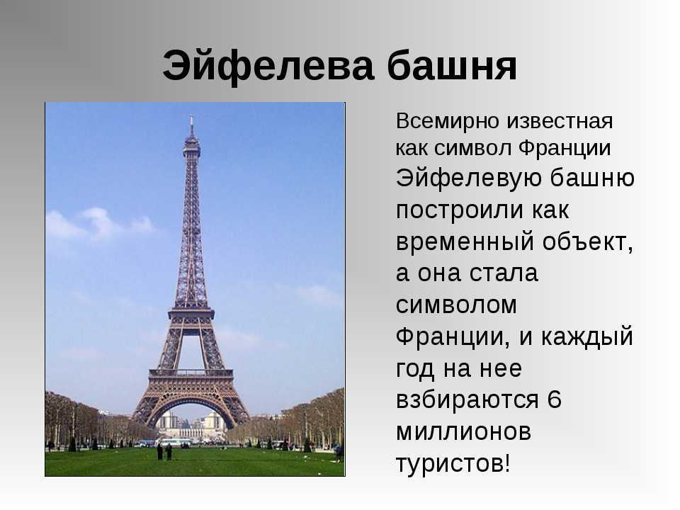 О том, что общего между выставкой в Париже и олимпиадой в Сочи, как символ Парижского метро повторил судьбу Эйфелевой башни и как в столице Франции появились свои Александр III и Николай II, рассказываем в нашей рубрике История науки