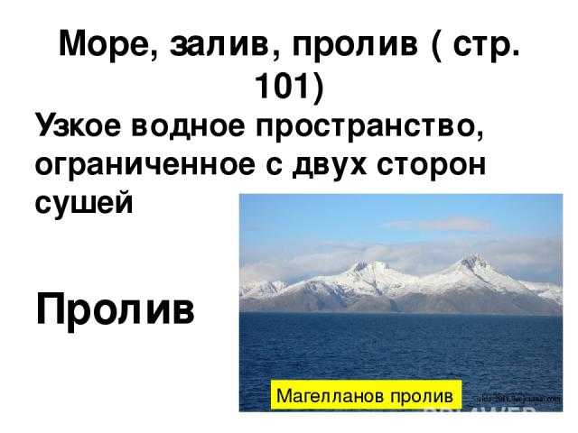 Чем залив от моря отличается?