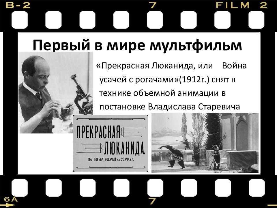Первый мультик в мире | кто?что?где?