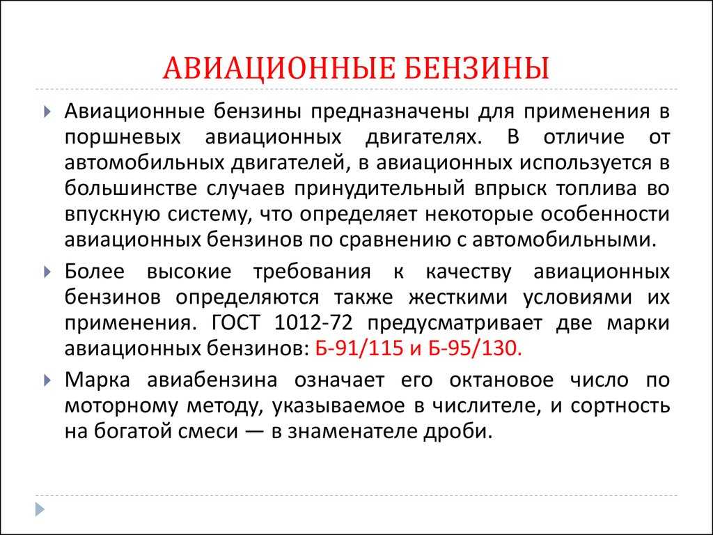 Авиационное топливо. на чём летают самолёты, туристу на заметку