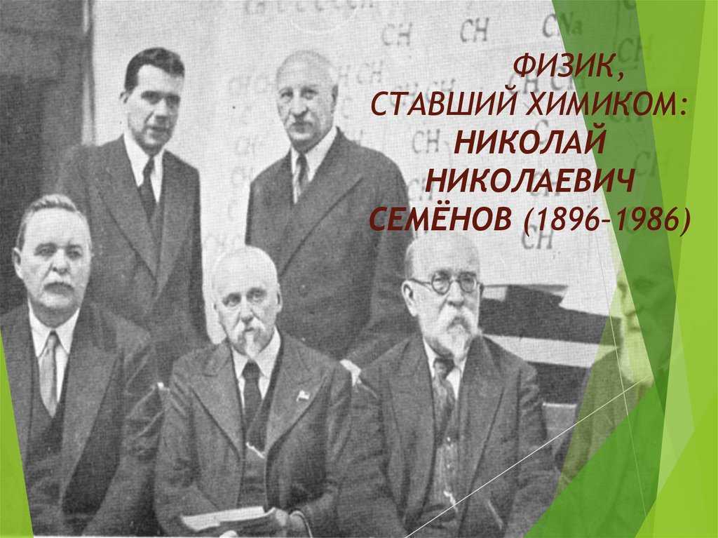 Академик семёнов: великое горение saratovnews.ru