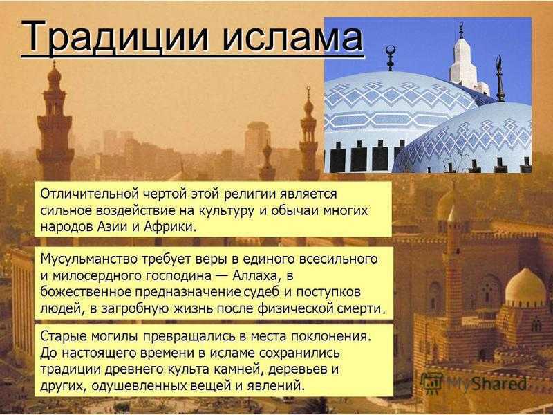 63 интересных факта об исламе и мусульманстве