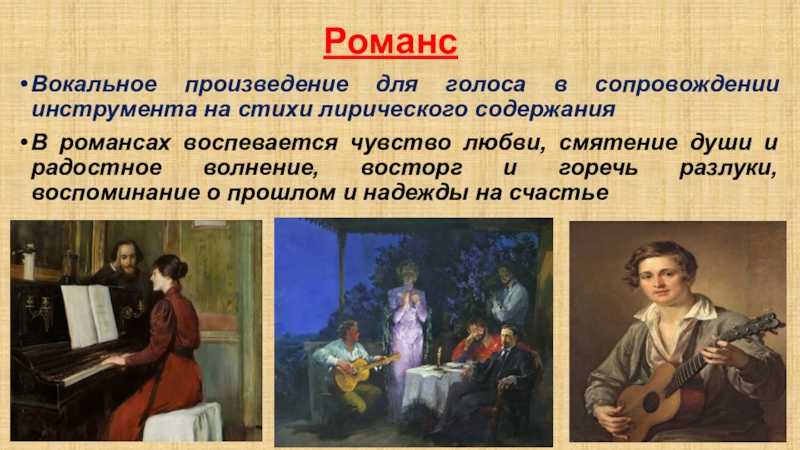 Чем отличается песня от романса
