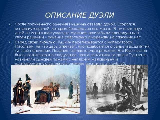 о дуэлях русского поэта А С Пушкина Сколько всего их было В том числе состоявшиеся и несостоявшиеся поединки