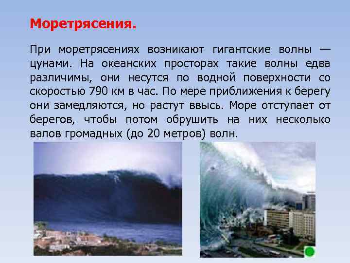 Цунами