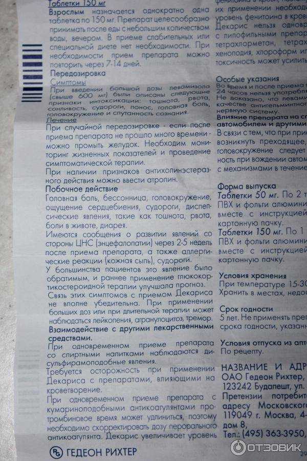 Кмн — декарис, инструкция по применению, что лечит, кому назначают, как принимать, сколько и когда принимать, противопоказания, побочные действия, вред и польза