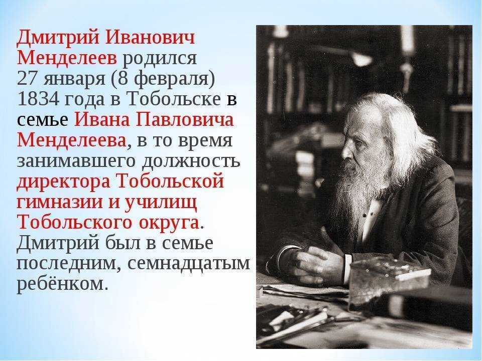 7 основных открытий менделеева