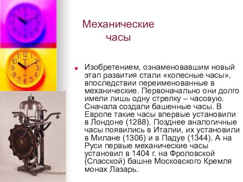 История возникновения часов от водяных до наручных