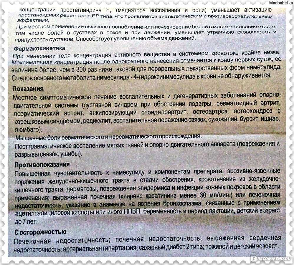 Найз таблетки при шейном остеохондрозе отзывы
