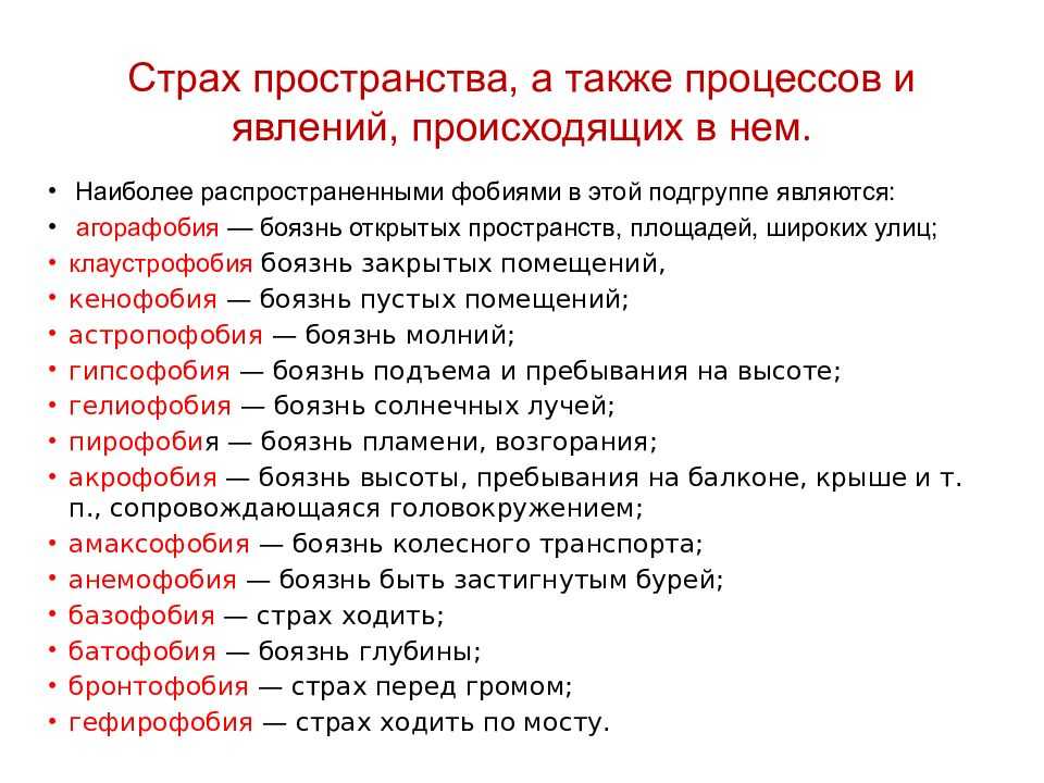 Футурофобия: причины и признаки возникновения, самостоятельная борьба с фобией