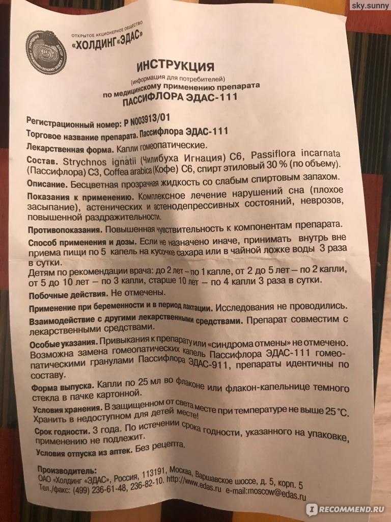 Таблетки, сироп ново-пассит - успокоит ли ваши нервы?