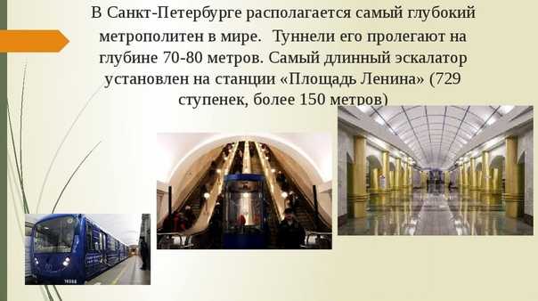 Петербургский метрополитен — традиция