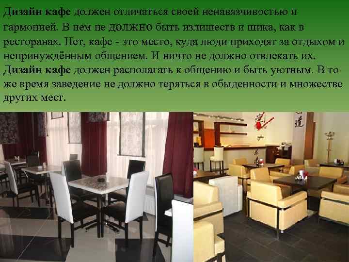 Чем кафе отличается от ресторана? характерные отличия ресторана от кафе. чем отличается ресторан от кафе, бара или банкетного зала