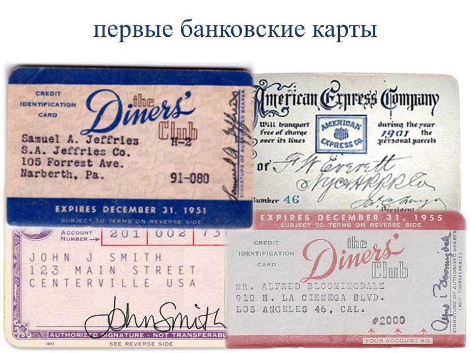 Когда и где была выпущена первая банковская карта?