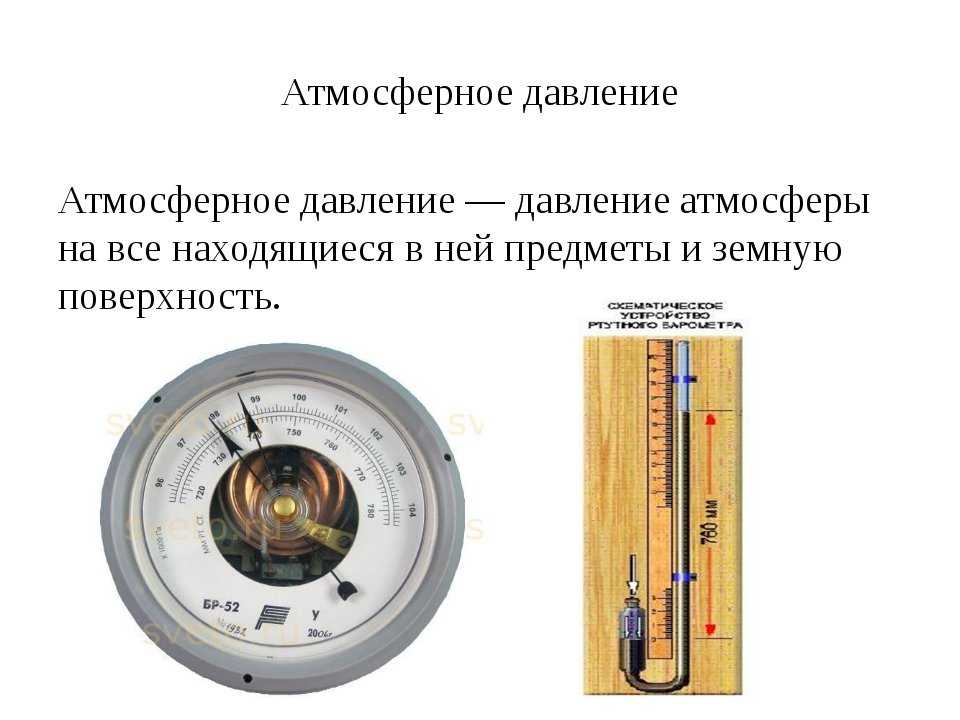 Атмосферное давление - frwiki.wiki