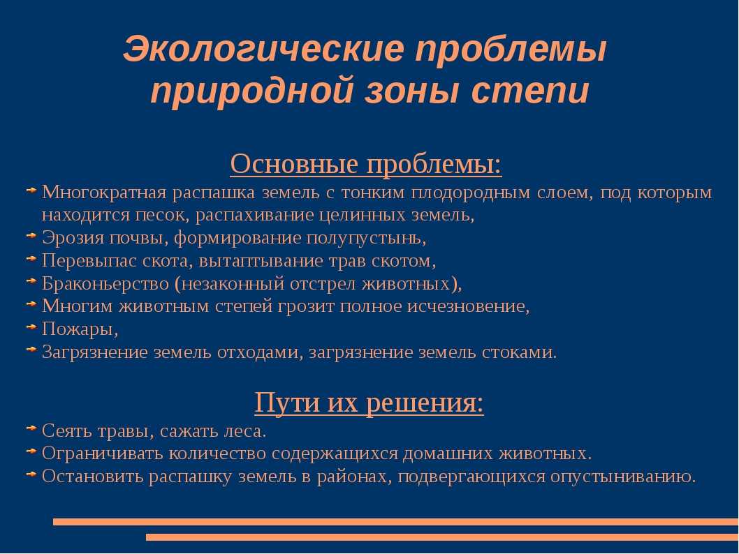 Зона степей - животные, растения, географическое положение