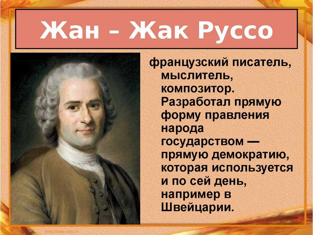 7 великих просветителей европы