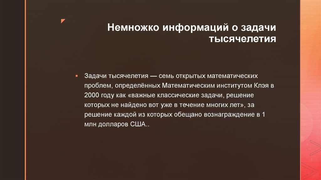 Самые сложные математические задачи