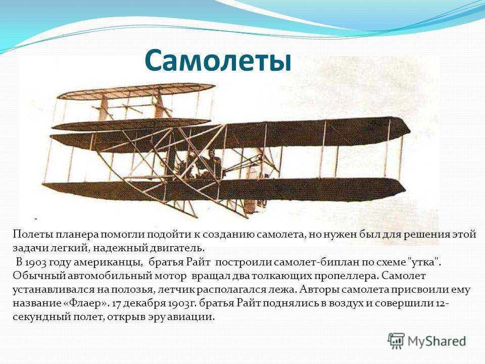 Самолет братьев райт