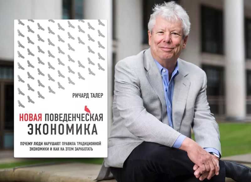 «поведенческие финансы»: нобелевскую премию по экономике получил бывший советник барака обамы — рт на русском