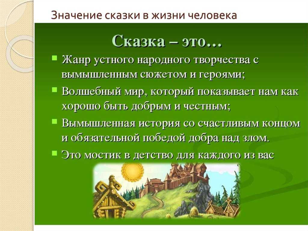 Чем сказка отличается от рассказа кратко. чем отличается сказка от рассказа: описание и основные отличия